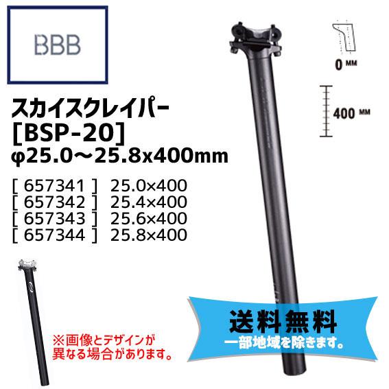 BBB ビービービー スカイスクレイパー BSP-20 φ25.0〜25.8 x BBB ビービービー スカイスクレイパー BSP-20 φ25.0〜25.8 x