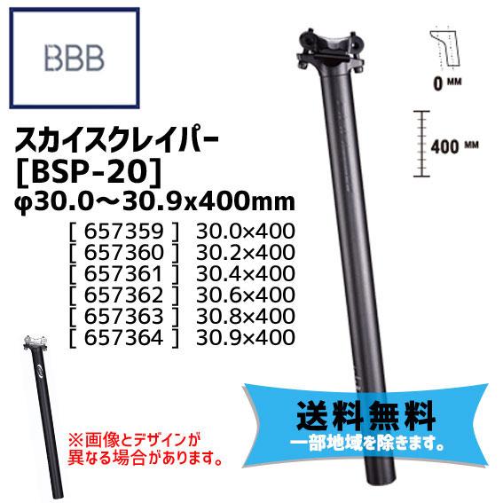 BBB ビービービー スカイスクレイパー BSP-20 φ30.0〜30.9 x 400mm