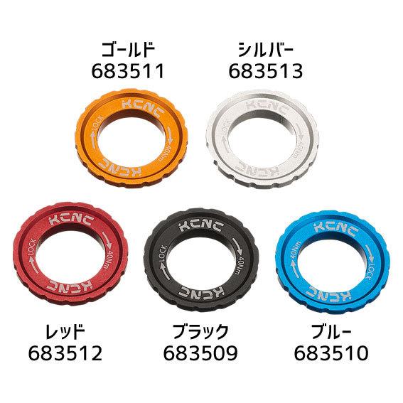 KCNC ケーシーエヌシー ディスクローターロックリング KCL05