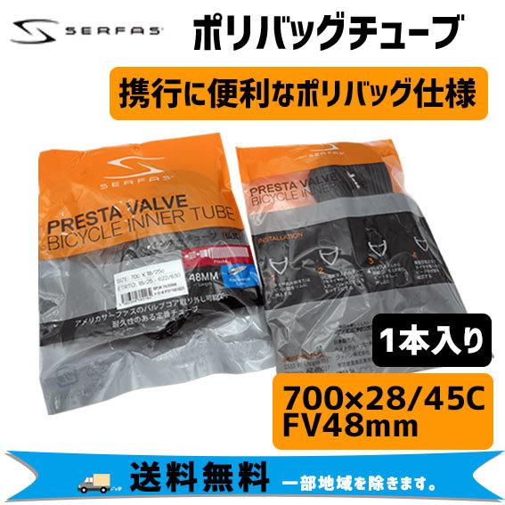 自転車 チューブ 700 送料無料 yahoo