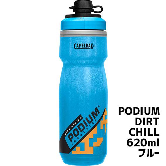 CAMELBAK キャメルバック ポディウム ダートシリーズ チル ボトル 21oz