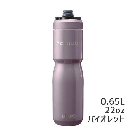 選べる2個セット CAMELBAK キャメルバック PODIUM STAINLESS ポディウム ステンレス 22oz 650ml ボトル 自転車 送料無料 一部地域は除く｜aris-c｜04