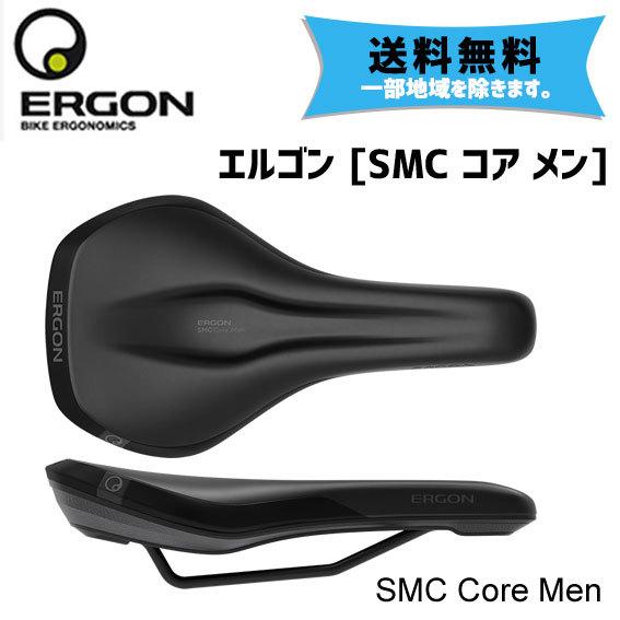 ERGON エルゴン SMC コア メン サドル 自転車 送料無料 一部地域は除く｜aris-c