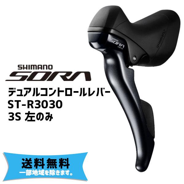 SHIMANO シマノ ST-R3030 デュアルコントロールレバー 左のみ 3S ESTR3030LIA 自転車 送料無料 一部地域は除く ...