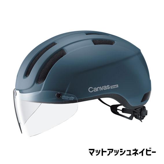 OGK Kabuto ヘルメット CANVAS-SMART キャンバス・スマート M/L 57-59cm 自転車 送料無料 一部地域は除く｜aris-c｜07