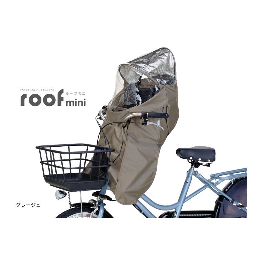 お得なセット販売 OGK オージーケー RCF-010 フロント用レインカバー roof mini & 取付アタッチメント FBC-011用付属 自転車 送料無料 一部地域は除く｜aris-c｜02