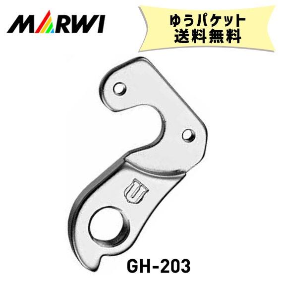 マーウィー MARWI ギヤハンガー GH-203 自転車 ゆうパケット発送 送料無料｜aris-c