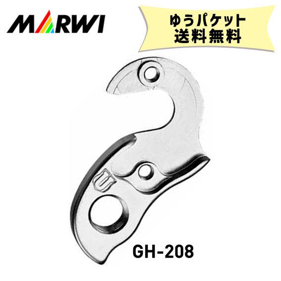 マーウィー MARWI ギヤハンガー GH-208 自転車 ゆうパケット発送 送料 