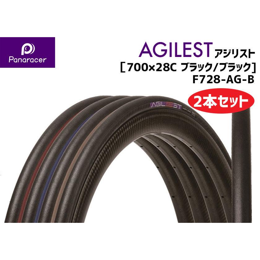 2本セット Panaracer パナレーサー AGILEST アジリスト ブラック 2本セット Panaracer パナレーサー AGILEST アジリスト ブラック