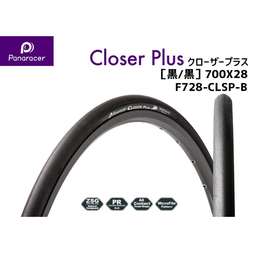 Panaracer  パナレーサー Closer Plus クローザープラス  ブラック 黒 700X28 F728-CLSP-B 自転車用 送料無料 一部地域は除く｜aris-c｜02