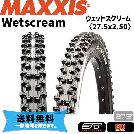 MAXXIS WETSCREAM 27 5 x 2 5 タイヤ 2本マキシス マキシス MTB｜Yahoo