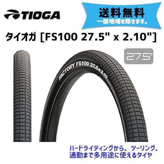 2本セット TIOGA タイオガ FS100 27.5x2.10 タイヤ 自転車 送料無料 一部地域は除く｜aris-c