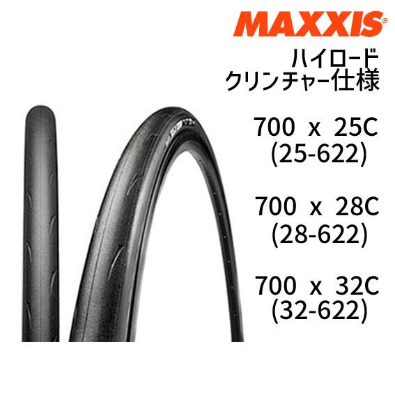 MAXXIS（マキシス） 2本セット ハイロード クリンチャー仕様 700x25C