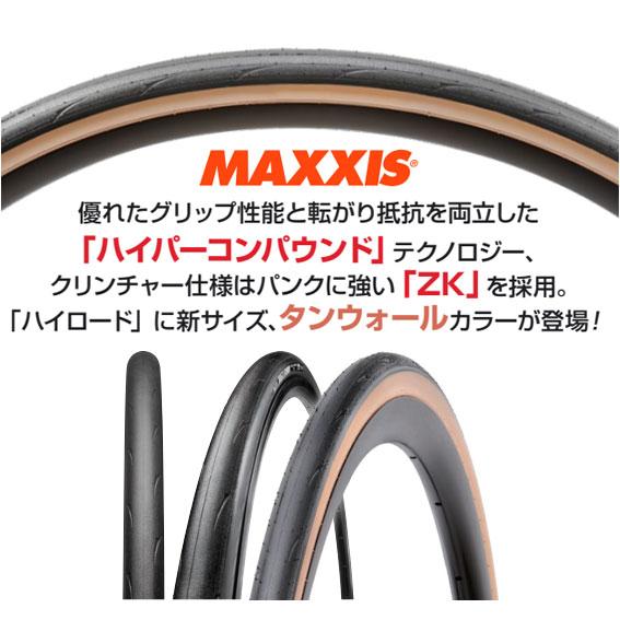 MAXXIS マキシス ハイロード 700 x 25C(25-622) タンウォール ケブラービート  ハイパーコンパウンド ZK 自転車 送料無料 一部地域は除く｜aris-c｜02