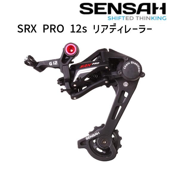 SENSAH センサー SRX PRO 12s リアディレーラー 46T 自転車 送料無料