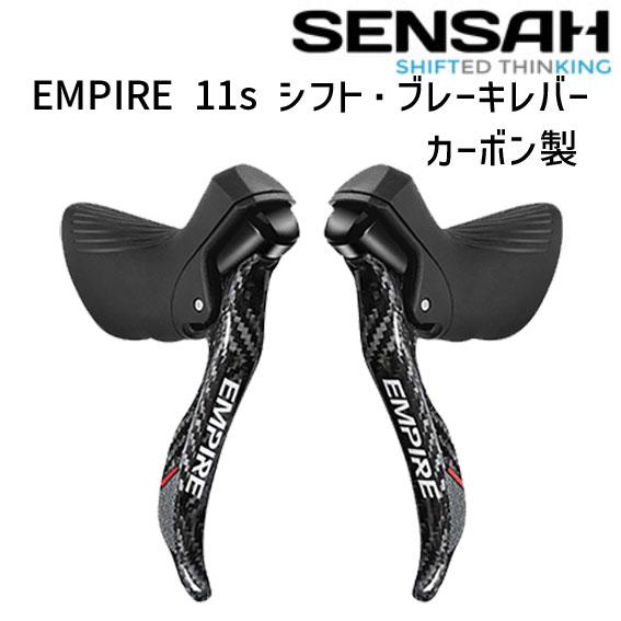 Sensah 11s カーボンレバー SENSAH センサー EMPIRE 11s シフトブレーキレバー カーボン製