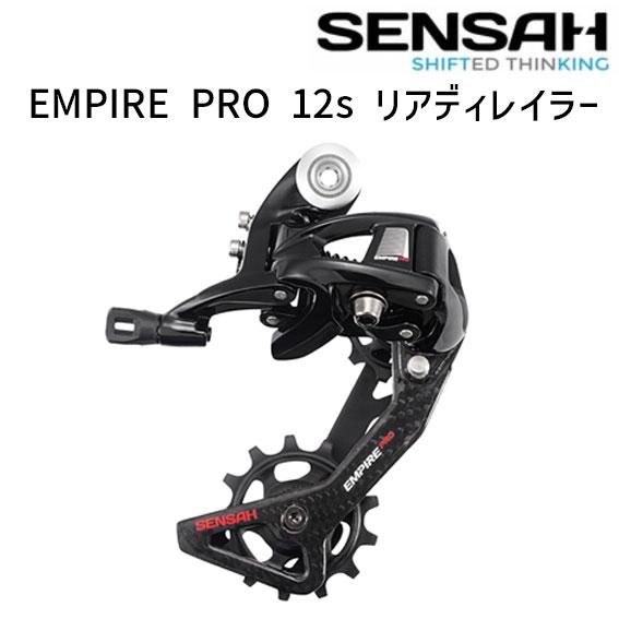 SENSAH センサー EMPIRE PRO 12s リアディレイラー ミドルケージ