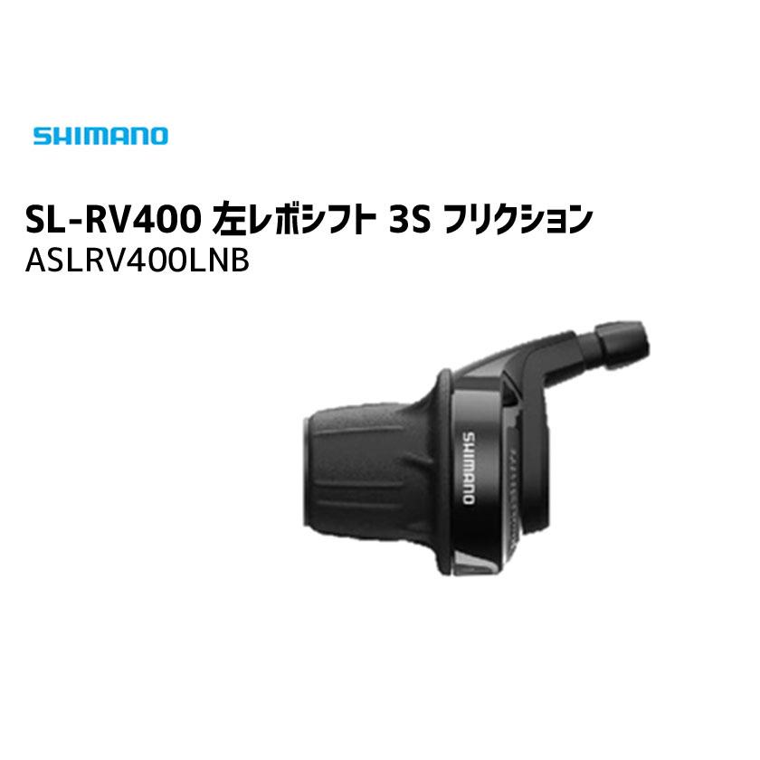 SHIMANO シマノ SL-RV400 左レボシフト 3S フリクション インナー1800 ASLRV400LNB 自転車 送料無料 一部地域は除く｜aris-c｜02