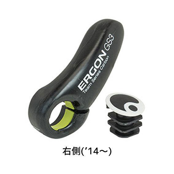 ERGON エルゴン バーエンド GS3 カーボン 左側(14〜) 自転車 送料無料 一部地域は除く｜aris-c｜02