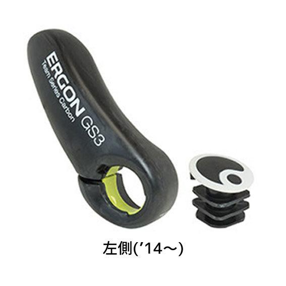 ERGON エルゴン バーエンド GS3 カーボン 左側(14〜) 自転車 送料無料 一部地域は除く｜aris-c｜03