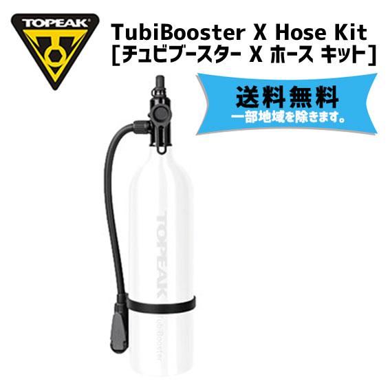 Topeak トピーク チュビブースター X ホース キット 自転車 送料無料 一部地域は除く Ypp Ts アリスサイクル Yahoo 店 通販 Yahoo ショッピング