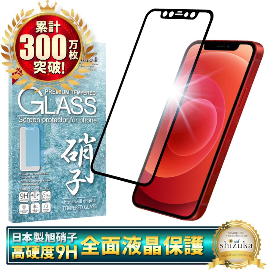 シズカウィル（shizukawill） アイフォン12 ガラスフィルム 保護