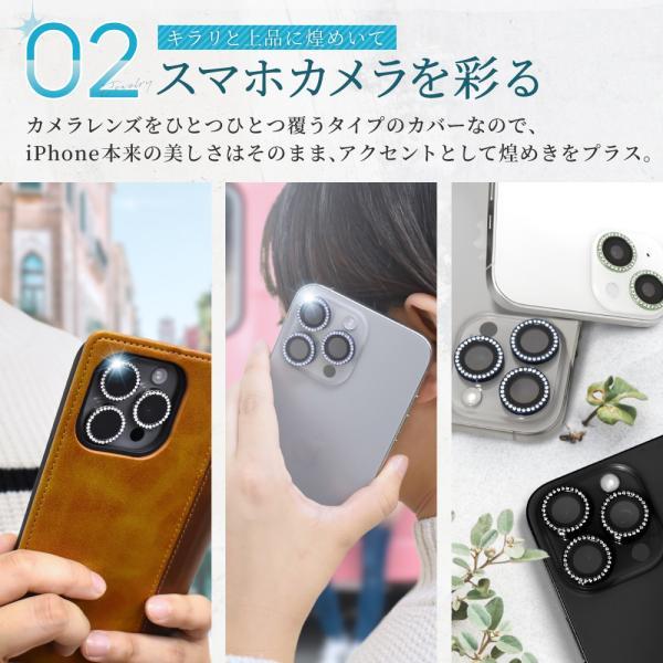 アイフォン16 カメラ保護 アイフォン15 カメラカバー 14 13 pro max mini 16plus カメラ レンズ 保護 キラキラ ラインストーン レンズフィルム シズカウィル | シズカウィル | 10