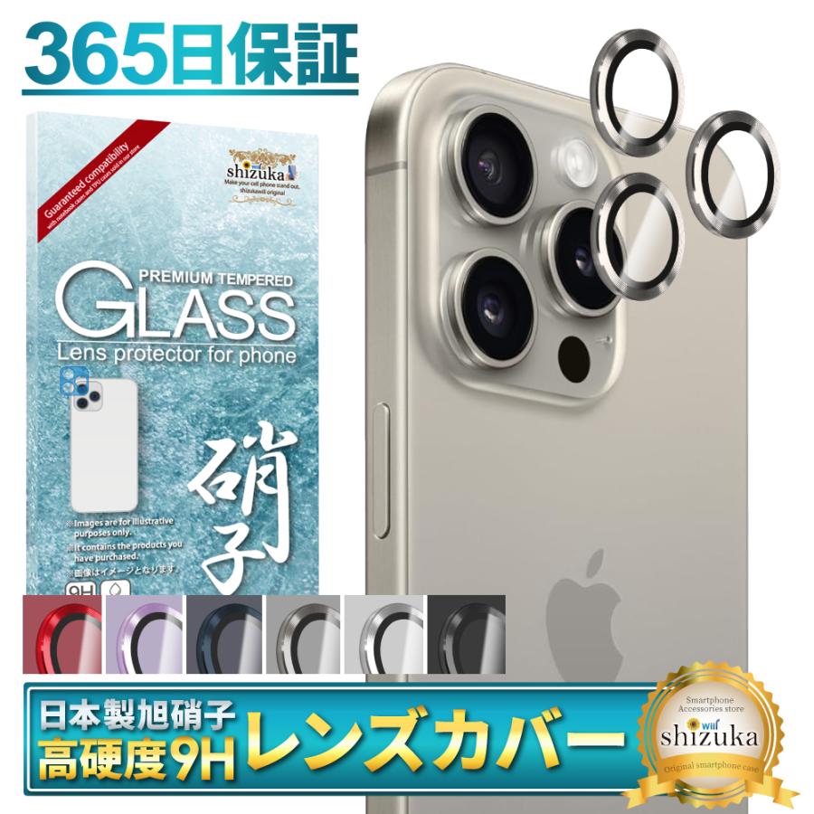 アイフォン15 レンズガード アイフォン15pro カメラ保護 14 13 pro 12 mini 15plus アイフォンSE カメラカバー カメラ レンズ 保護 レンズフィルム シズカウィル | シズカウィル