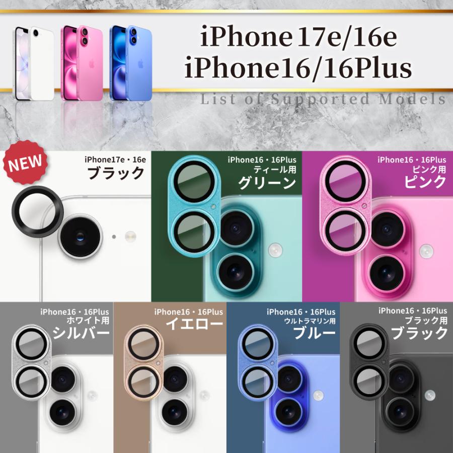 アイフォン カメラカバー アイフォン17 アイフォン17e アイフォン16e 16 15 14 13 pro max 16e 12mini 11 Air カメラ保護 全面保護 ガラスフィルム シズカウィル | シズカウィル | 25
