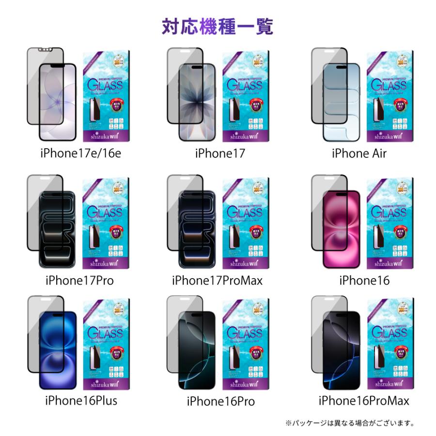 アイフォン フィルム 覗見防止 アイフォン17 アイフォン17e 16 16e 17 15 14 13 12 11 pro max plus mini Air ガラスフィルム SE 第3世代 SE3 SE2 シズカウィル | シズカウィル | 11