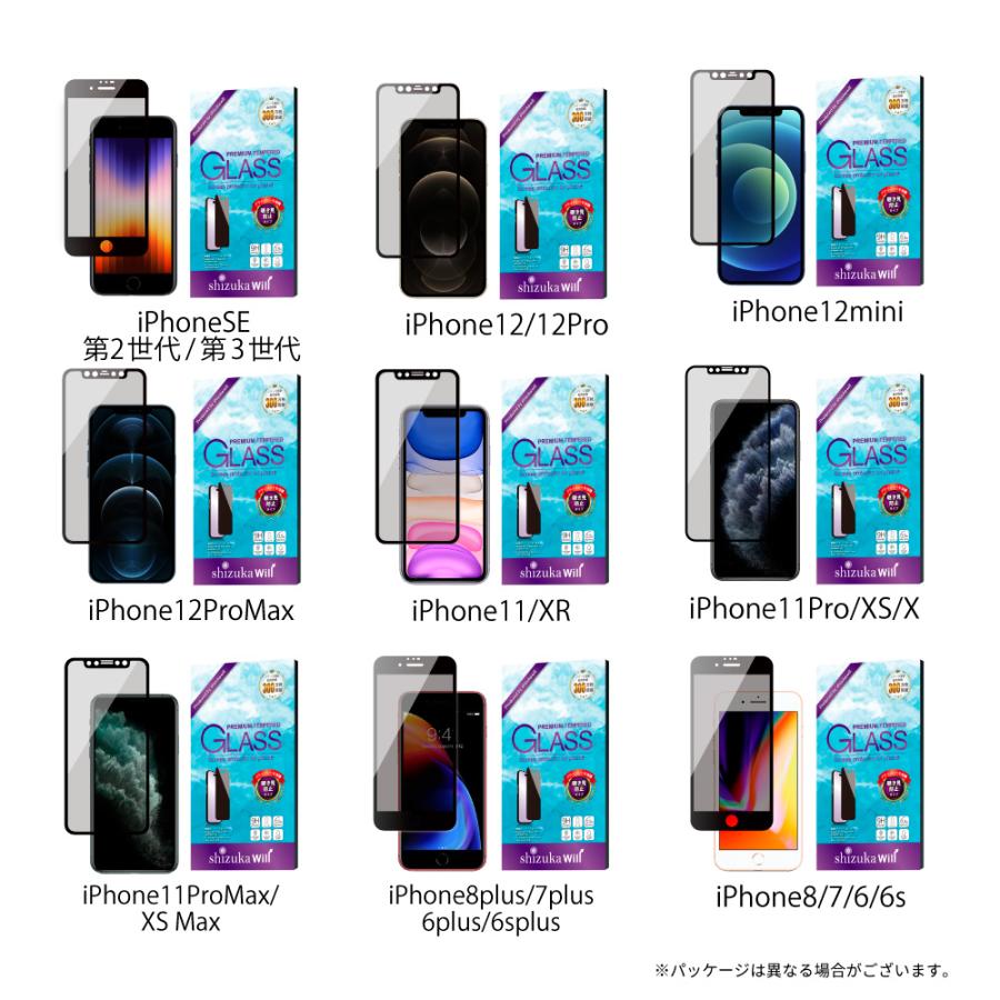 アイフォン フィルム 覗見防止 アイフォン17 アイフォン17e 16 16e 17 15 14 13 12 11 pro max plus mini Air ガラスフィルム SE 第3世代 SE3 SE2 シズカウィル | シズカウィル | 13