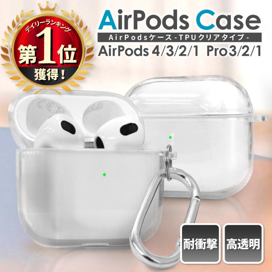 AirPods Pro 3 ケース クリア AirPods 4 ケース airpods pro 2 ケース エアポッズ 第4世代 カバー air pods 第3世代 第2世代 透明 カラビナ付 C03 シズカウィル（Yahoo!・Arisa(アリサ)）