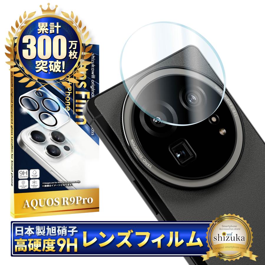 シズカウィル（shizukawill） アクオス R9 pro カメラカバー アクオス