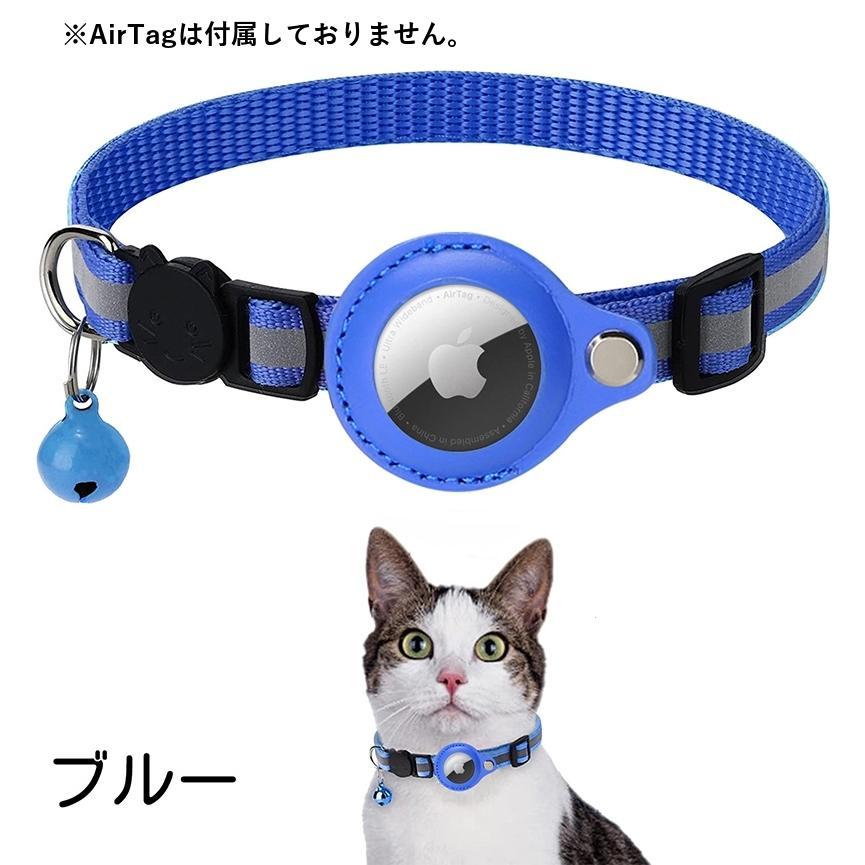 送料無料限定セール中 猫用首輪 AirTag 猫 ねこ ネコ ペット用品 鈴付き セーフティーバックル 安全 GPS 追跡装置 迷子対策 エアタグ 