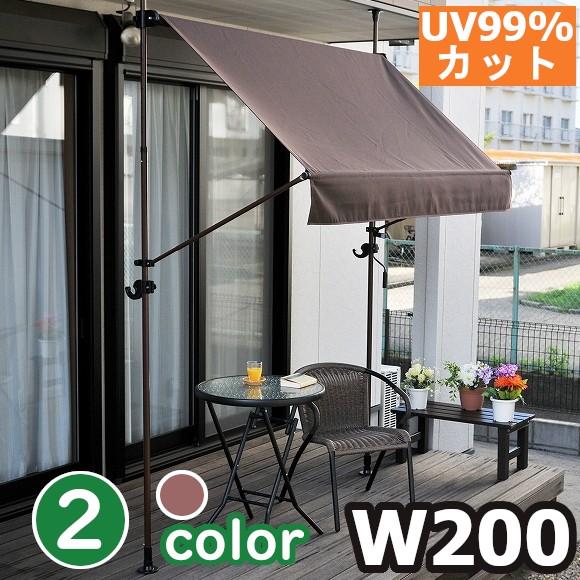 オーニング 幅2m 日よけ おしゃれ サンシェード 物干し竿付き 手動 巻き取り 熱中症対策 工事不要 テント シェード Uvカット Awning Short 0 アライズ 通販 Yahoo ショッピング