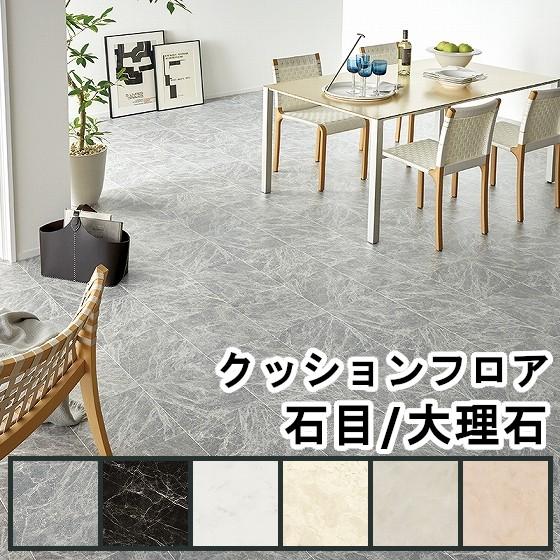 クッションフロア 幅1cm 大理石調 タイル 住宅用 防カビ 抗菌 Jis 滑り止め 傷防止 対策 床材 石目 簡単 Diy Cfh Marble アライズ 通販 Yahoo ショッピング