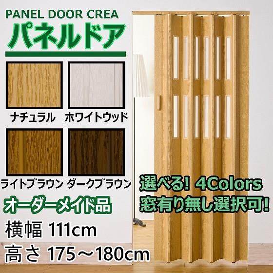 パネルドア 幅111cm 高さ175 180cm オーダーサイズ 木目 曇り ガラス おしゃれ 間仕切り Diy 簡単 Crea111 2 アライズ 通販 Yahoo ショッピング