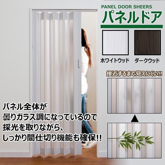 パネルドア 幅95cm×高さ174cm アコーディオンカーテン パネルドア 幅95cm×高さ174cm アコーディオンカーテン