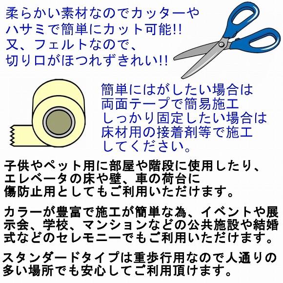 防炎 パンチカーペット 91cm巾 日本製 はさみで切れて簡単施工 滑り止め 傷防止 対策 重歩行 スタンダードタイプ｜arise-shop｜05