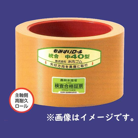 水内ゴム　もみすりゴムロール　統合大60　高耐久ロール　赤　ドラム　主軸側　1個