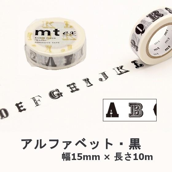 マスキングテープ 幅15mm 長さ10ｍ巻き アルファベット 黒 ブラック メモ 付箋 ノート 参考書 手帳 ルーズリーフ 装飾 飾り ポイント Mt Mtex1p39 アライズ 通販 Yahoo ショッピング