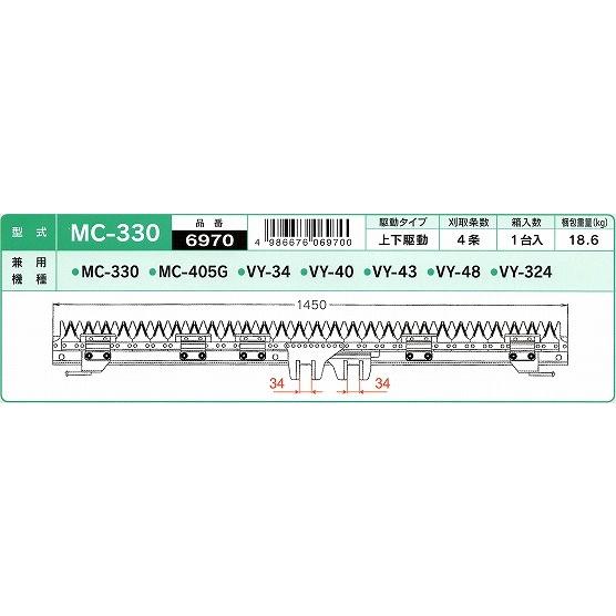 ナシモト工業製 三菱 コンバイン 刈刃 4条 MC330/MC405G/VY34/VY40/VY43/VY48/VY324/V450 上下駆動|arise-shop|02