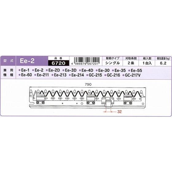ヤンマー（YANMAR） ナシモト工業製 コンバイン 刈刃 2条 Ee1/Ee2/Ee2D