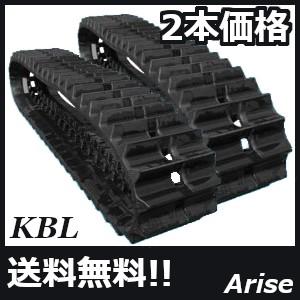 KBL コンバイン用ゴムクローラ 400×90×36(400*90*36) 2本セット RC4036NJS 安心保証付き