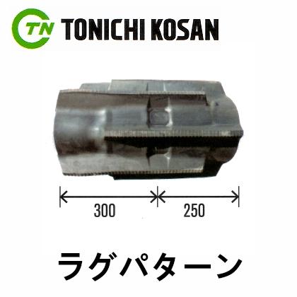 東日興産　コンバイン用ゴムクローラ　550×90×56　ARN585　ARN698　クボタ　ARN690　AR80　AR98　適合確認　AR90　有り　安心保証付き