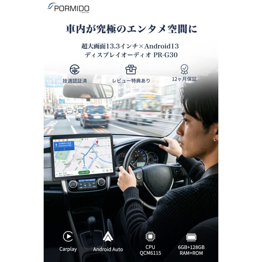 PORMIDO 2026 ディスプレイオーディオ 13.3インチ Android13