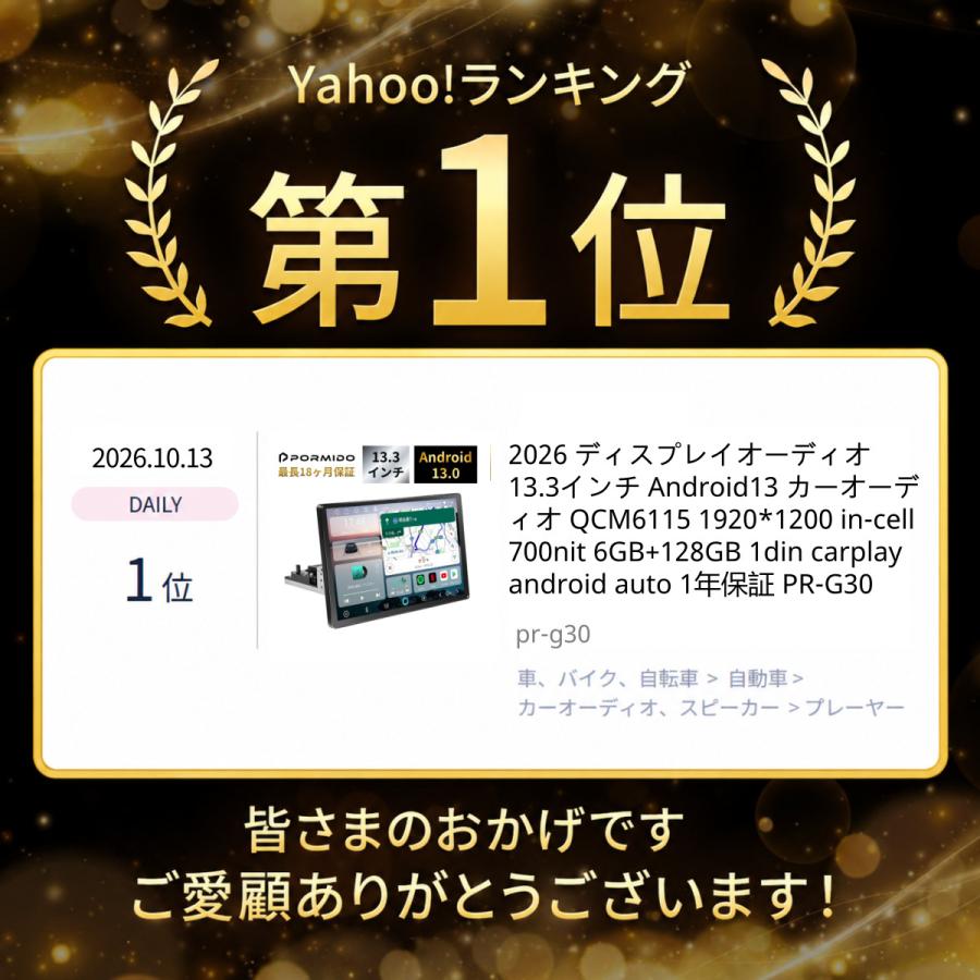 PORMIDO 2026 ディスプレイオーディオ 13.3インチ Android13 カー