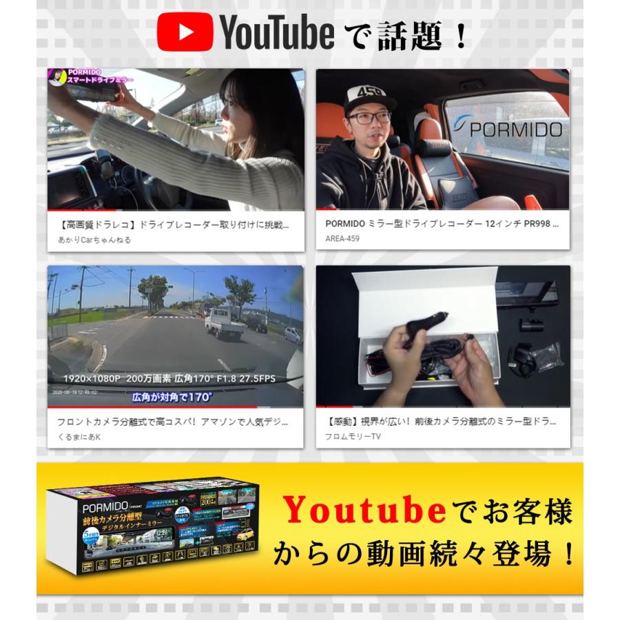 PORMIDO ドライブレコーダー ミラー型 前後 2カメラ 配線1本 PORMIDO ドライブレコーダー ミラー型 前後 2カメラ 配線1本