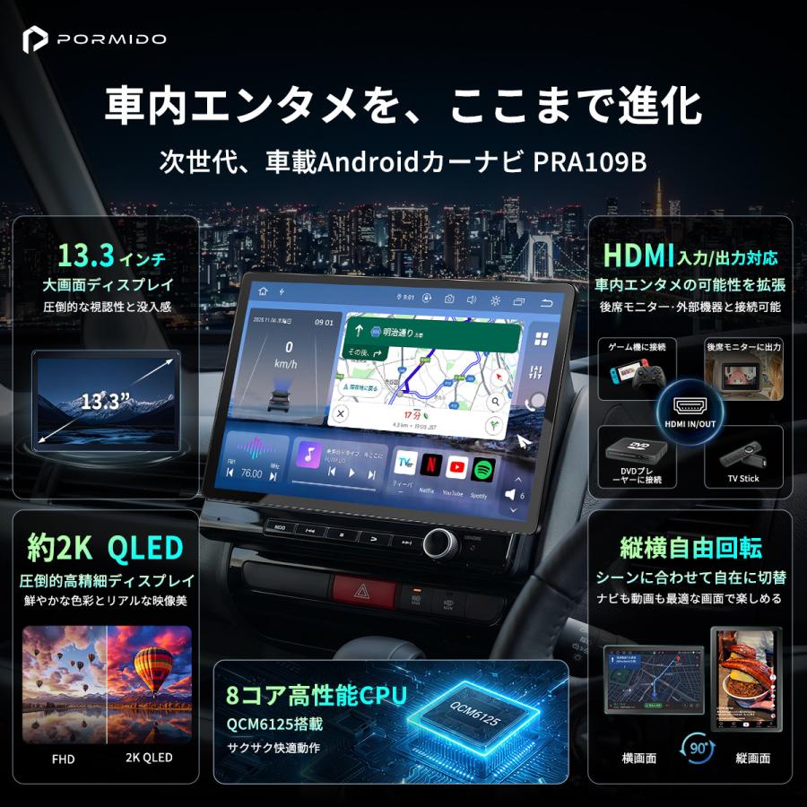 PORMIDO ディスプレイオーディオ 13.3インチ android13 HDMI入出力