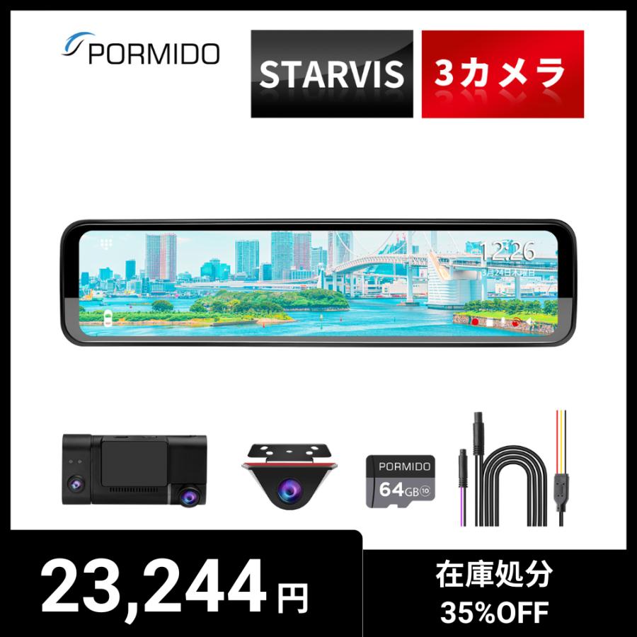 PORMIDO ドライブレコーダー ミラー型 前後 3カメラ 360度 PORMIDO ドライブレコーダー ミラー型 前後 3カメラ 360度